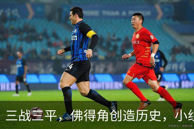 三战三平，佛得角创造历史，小组赛第二晋级