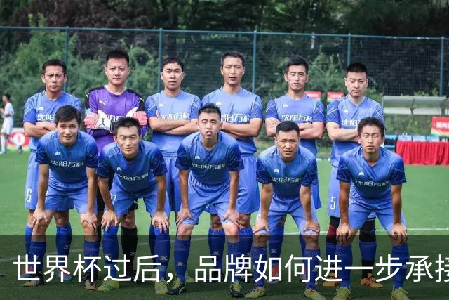 世界杯过后，品牌如何进一步承接哈兰德、姆巴佩、贝林厄姆们的爆款价值?