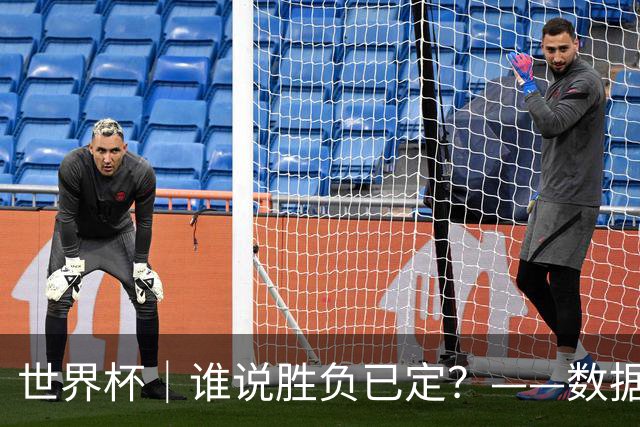 世界杯｜谁说胜负已定？——数据洞察“亚特兰大保卫战”