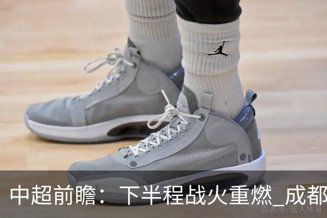 中超前瞻：下半程战火重燃 成都剑指三分申花求反弹