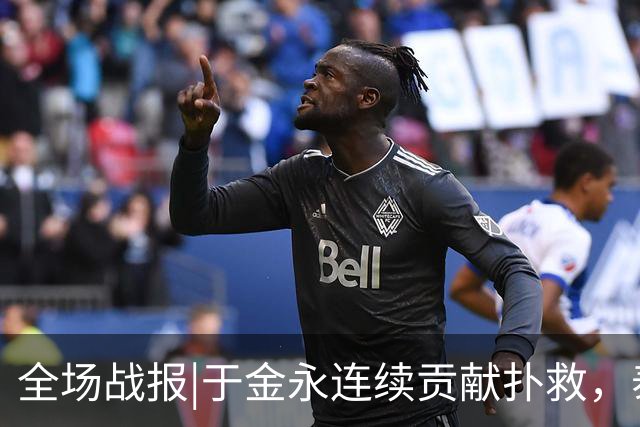 全场战报|于金永连续贡献扑救，泰山队点球大战惊险淘汰武汉三镇