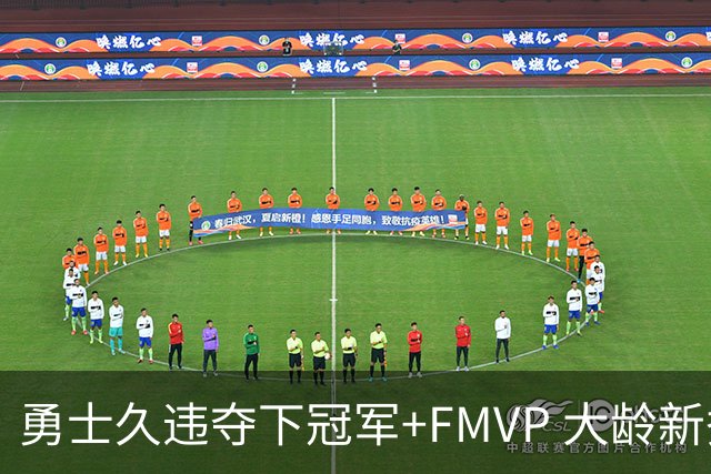 勇士久违夺下冠军+FMVP 大龄新秀会是复兴希望吗？