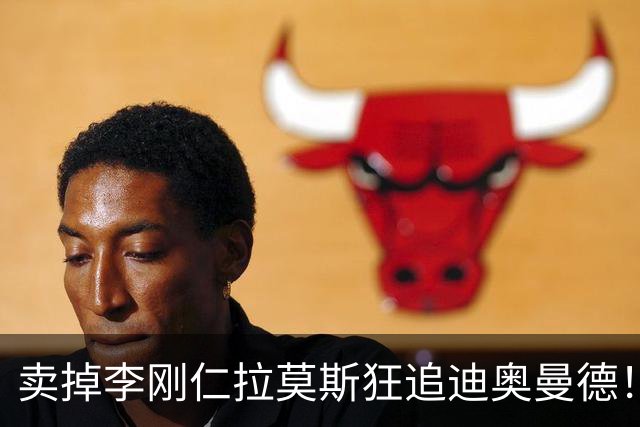 卖掉李刚仁拉莫斯狂追迪奥曼德！巴黎三叉戟谁会丢首发？