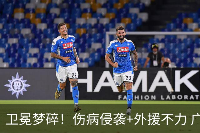 卫冕梦碎！伤病侵袭+外援不力 广厦暴露阵容短板