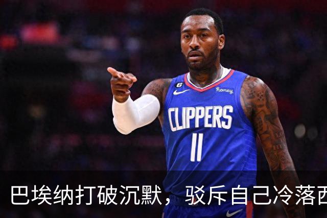 巴埃纳打破沉默，驳斥自己冷落西班牙首相佩德罗-桑切斯的说法