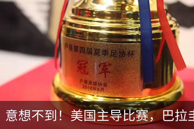 意想不到！美国主导比赛，巴拉圭疲于奔命，美国4比1大胜