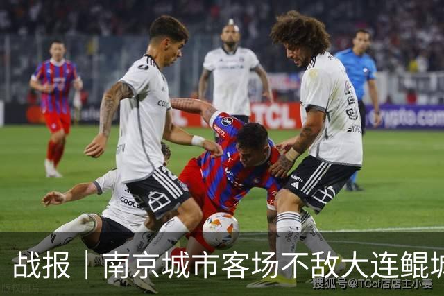 战报｜南京城市客场不敌大连鲲城
