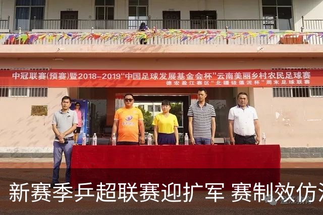 新赛季乒超联赛迎扩军 赛制效仿混团