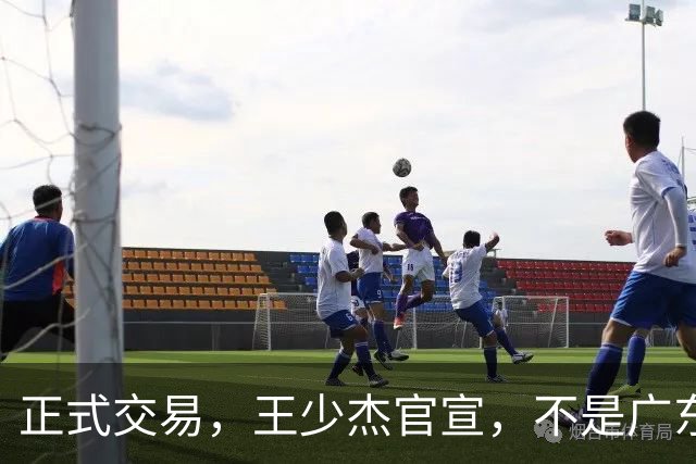 正式交易，王少杰官宣，不是广东，新东家曝光，C类合同，徐杰失望