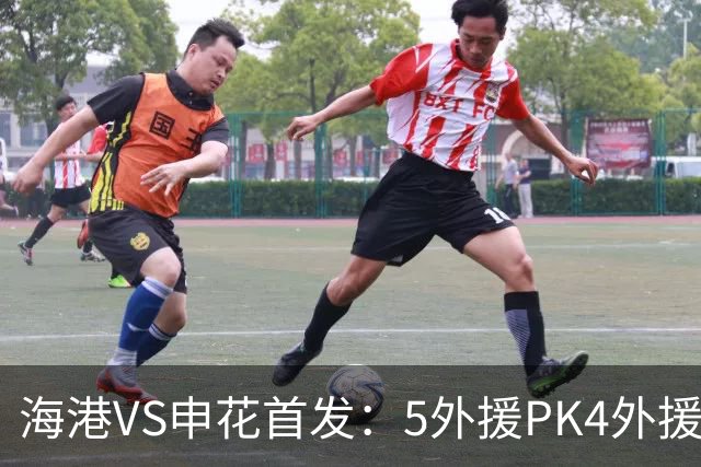 海港VS申花首发：5外援PK4外援！岳鑫+李新翔先发 米内罗、武磊替补