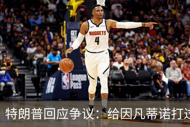 特朗普回应争议：给因凡蒂诺打过电话 只是提建议而非下命令