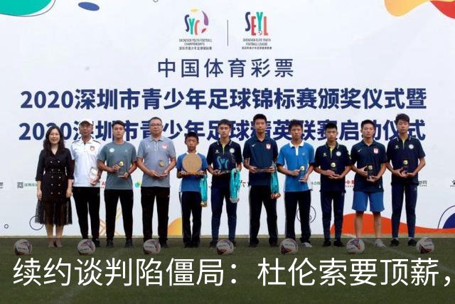 续约谈判陷僵局：杜伦索要顶薪，活塞担忧其季后赛挣扎恐成溢价合同