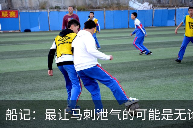 船记：最让马刺泄气的可能是无论他们取得多少优势似乎都没意义