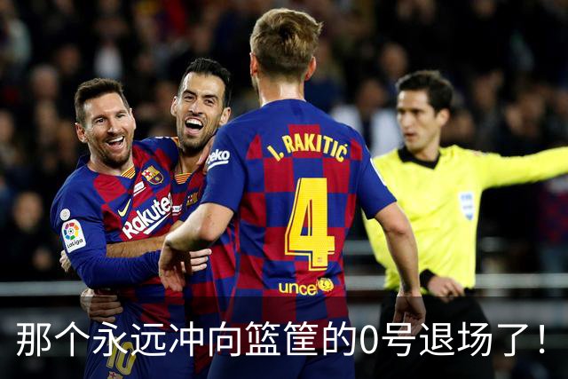 那个永远冲向篮筐的0号退场了！威少18年，像一场没有刹车的青春