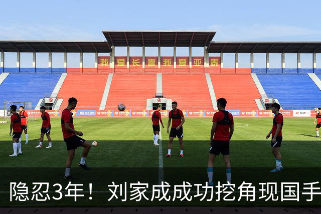 隐忍3年！刘家成成功挖角现国手，上演CBA版“以彼之道还施彼身”