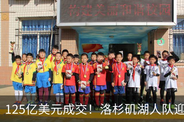 125亿美元成交！洛杉矶湖人队迎来新老板，沃尔特净赚25亿美元离场