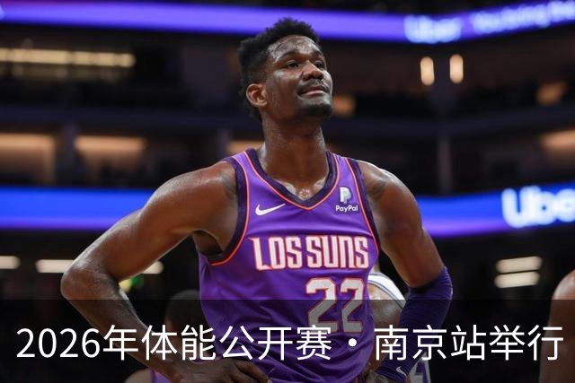 2026年体能公开赛·南京站举行