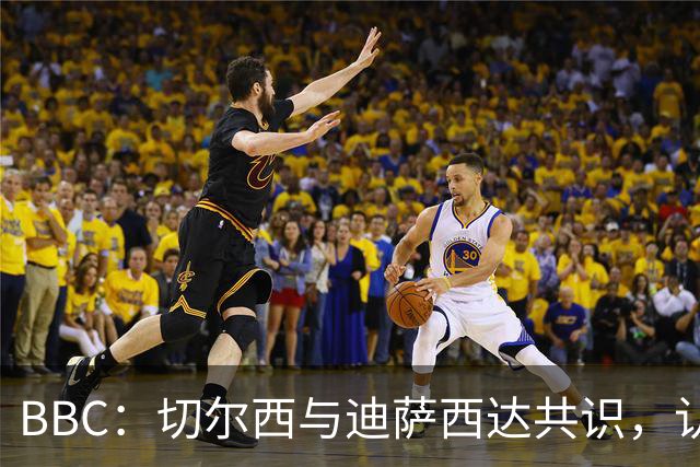 BBC：切尔西与迪萨西达共识，认为球员今夏永久转会符合各方利益