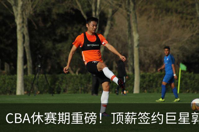 CBA休赛期重磅！顶薪签约巨星郭艾伦黯然离队，两年打19场太唏嘘