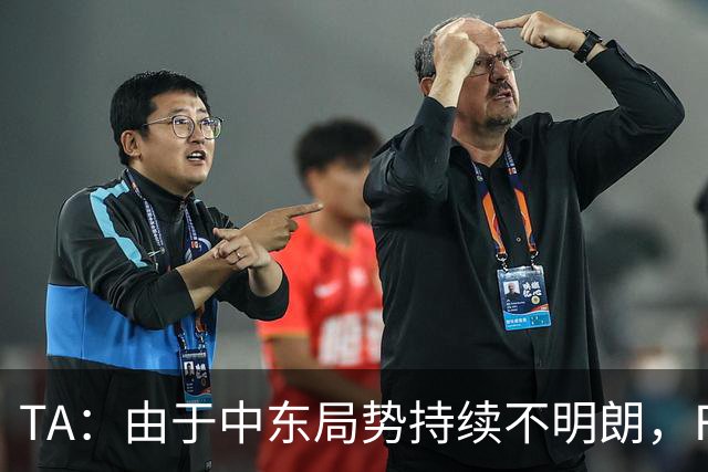 TA：由于中东局势持续不明朗，F1考虑今年重返马来西亚办赛